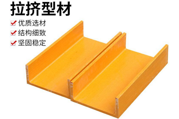 河北玻璃鋼槽鋼